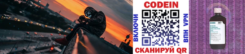 Кодеин напиток Lean (лин)  Старая Купавна 